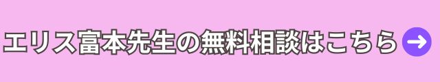 電話占いウィル　エリス富本先生 