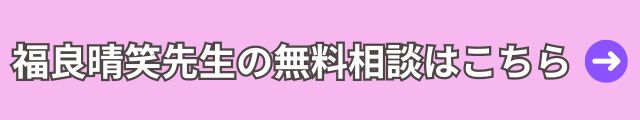 電話占いウィル　福良晴笑先生 