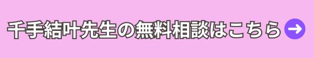 電話占いウィル　手結叶先生 