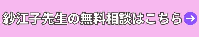 電話占いヴェルニ　紗江子先生 