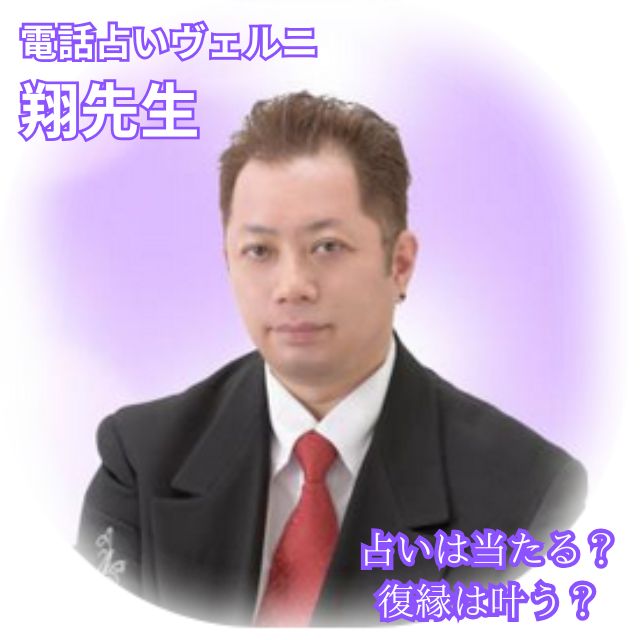 翔先生　ヴェルニ　当たらない