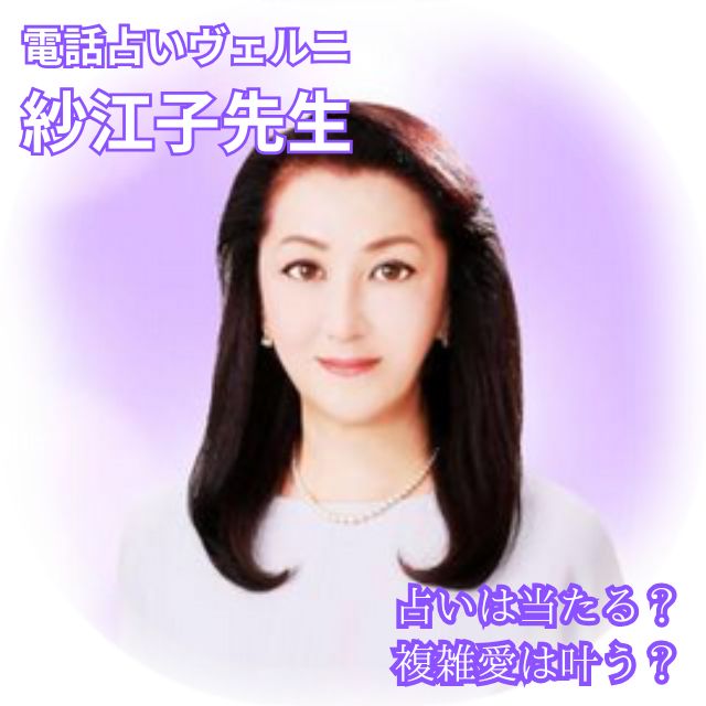 紗江子先生　ヴェルニ　当たらない